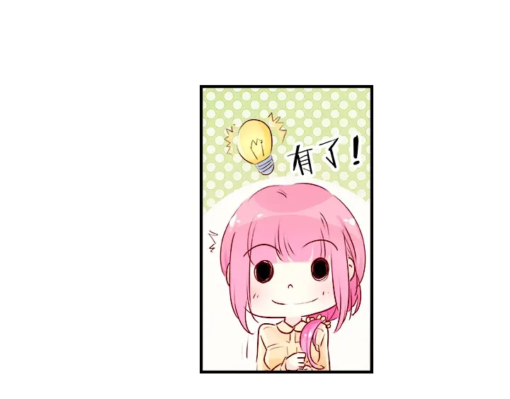 《帝少别太猛》第22话 兼职 第7页