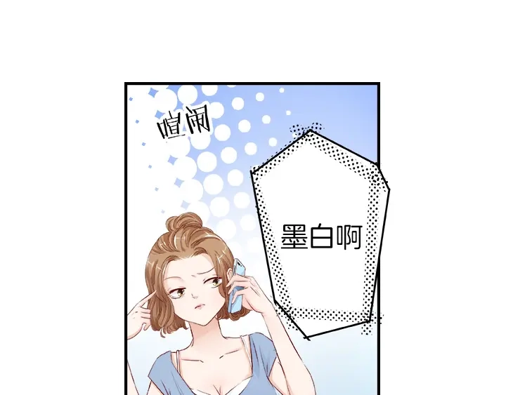 《帝少别太猛》第22话 兼职 第13页