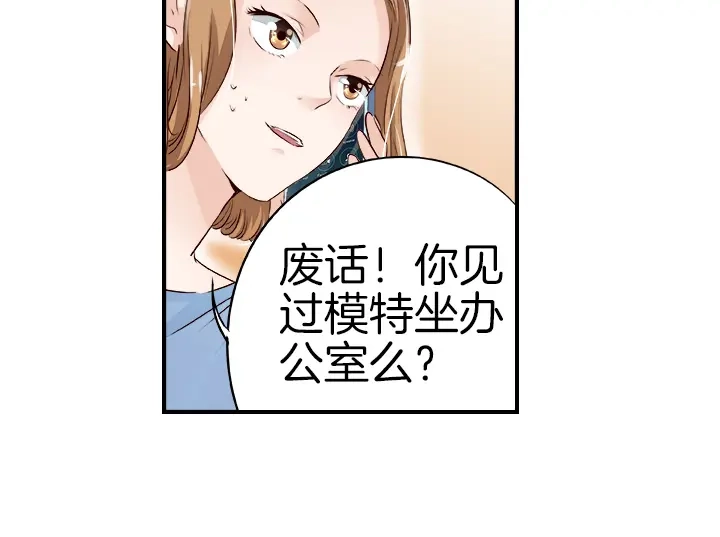 《帝少别太猛》第22话 兼职 第24页