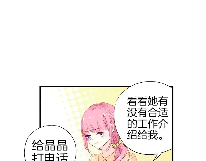 《帝少别太猛》第22话 兼职 第8页