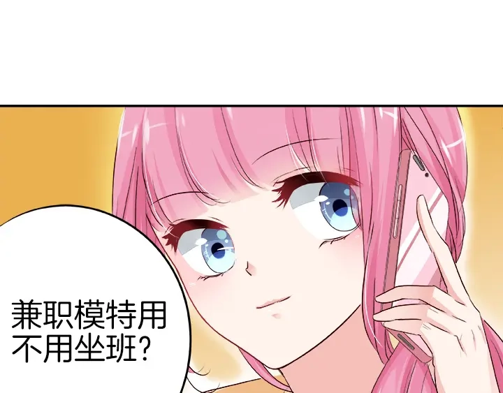 《帝少别太猛》第22话 兼职 第22页