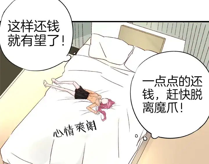 《帝少别太猛》第22话 兼职 第31页