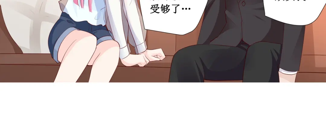 《帝少别太猛》第220话 凭什么你们都欺负我 第47页