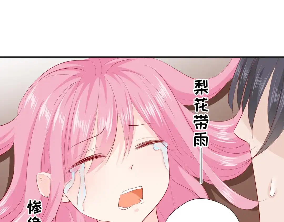 《帝少别太猛》第220话 凭什么你们都欺负我 第24页