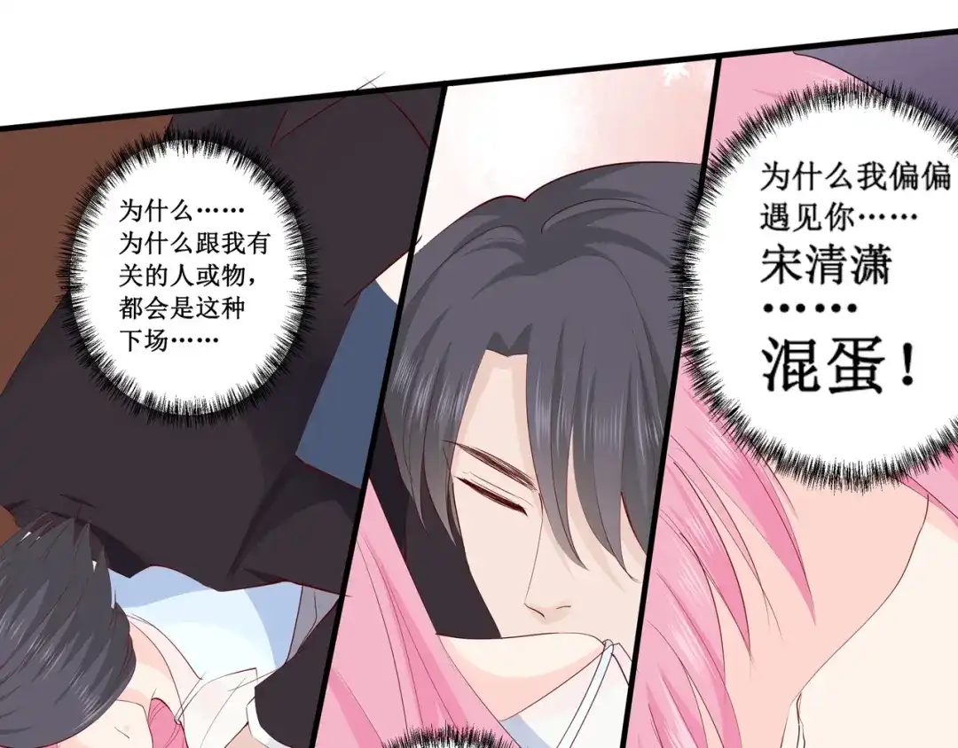 《帝少别太猛》第220话 凭什么你们都欺负我 第16页