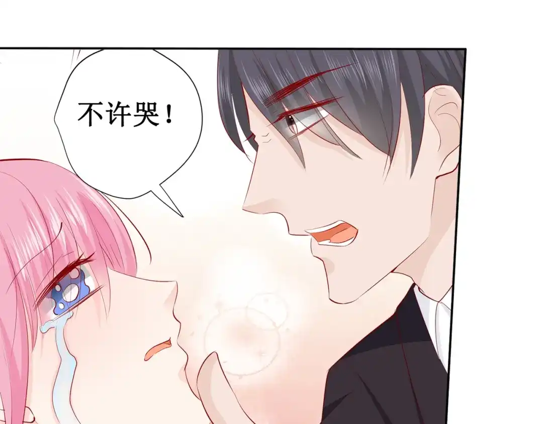 《帝少别太猛》第220话 凭什么你们都欺负我 第26页