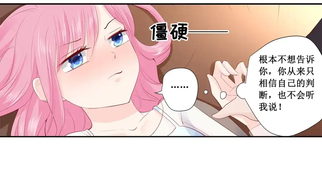 《帝少别太猛》第220话 凭什么你们都欺负我 第4页