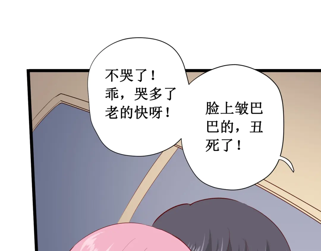 《帝少别太猛》第220话 凭什么你们都欺负我 第35页