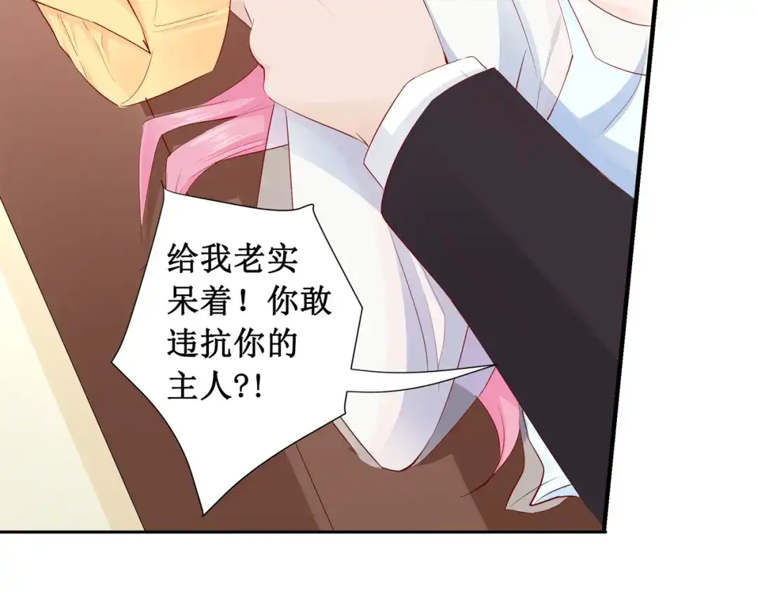 《帝少别太猛》第220话 凭什么你们都欺负我 第8页