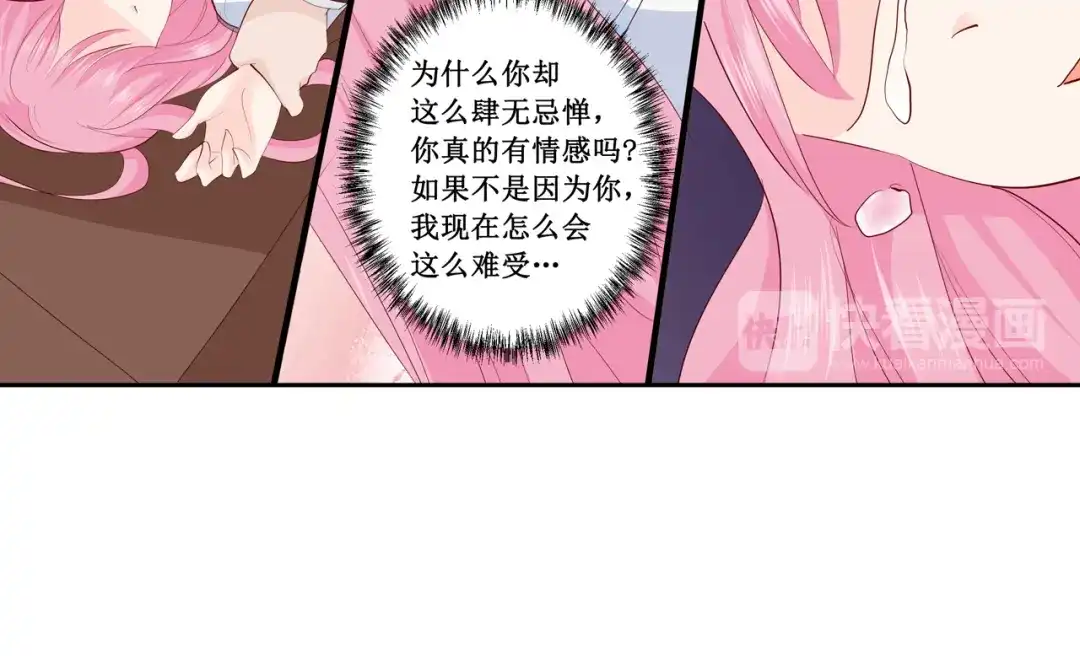 《帝少别太猛》第220话 凭什么你们都欺负我 第17页