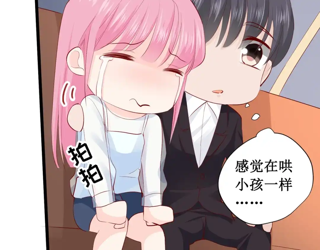 《帝少别太猛》第220话 凭什么你们都欺负我 第36页