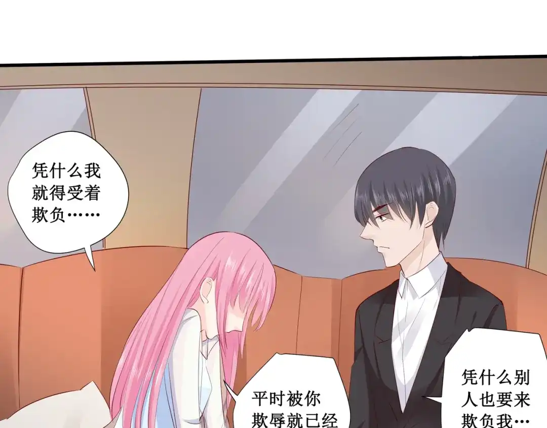 《帝少别太猛》第220话 凭什么你们都欺负我 第46页