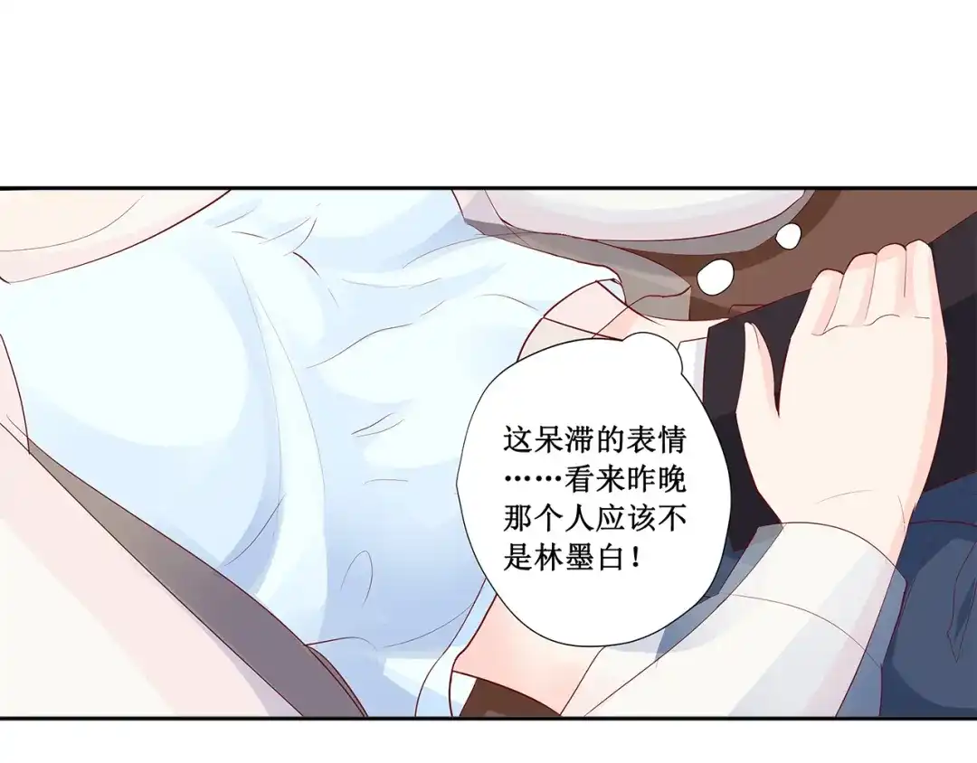 《帝少别太猛》第220话 凭什么你们都欺负我 第5页