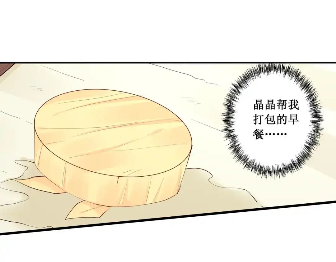 《帝少别太猛》第220话 凭什么你们都欺负我 第14页