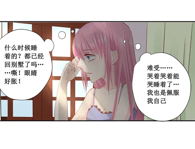 《帝少别太猛》第221话 是谁欺负你了 第26页