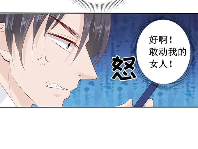 《帝少别太猛》第221话 是谁欺负你了 第13页