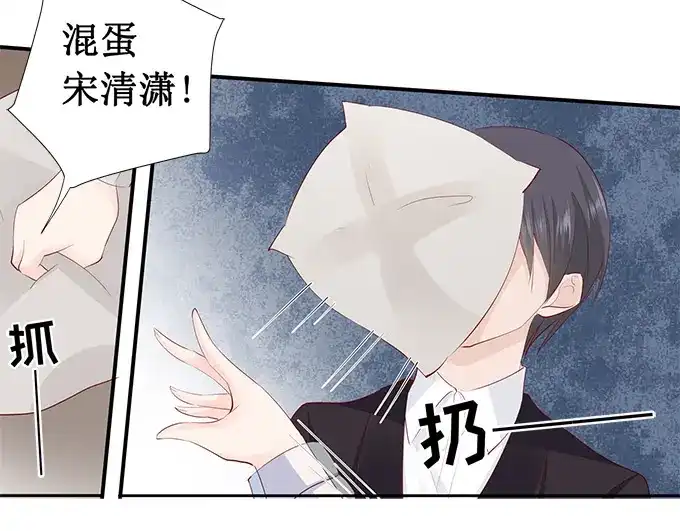 《帝少别太猛》第221话 是谁欺负你了 第5页