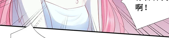 《帝少别太猛》第221话 是谁欺负你了 第4页