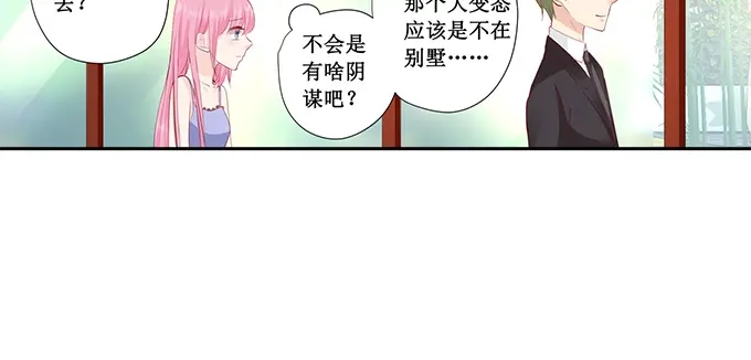 《帝少别太猛》第221话 是谁欺负你了 第30页