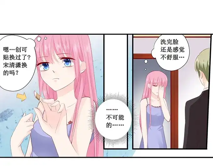 《帝少别太猛》第221话 是谁欺负你了 第27页