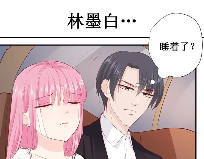 《帝少别太猛》第221话 是谁欺负你了 第14页