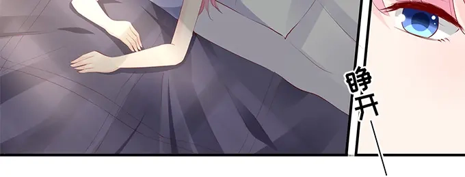 《帝少别太猛》第221话 是谁欺负你了 第25页