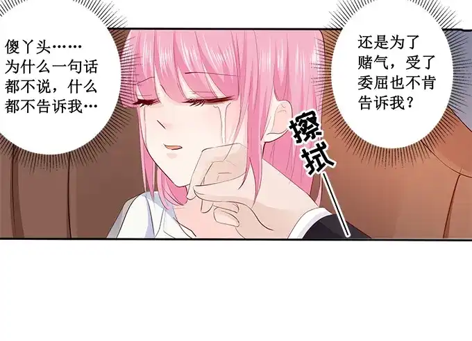 《帝少别太猛》第221话 是谁欺负你了 第16页