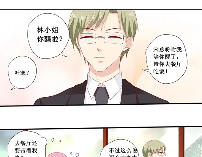 《帝少别太猛》第221话 是谁欺负你了 第29页