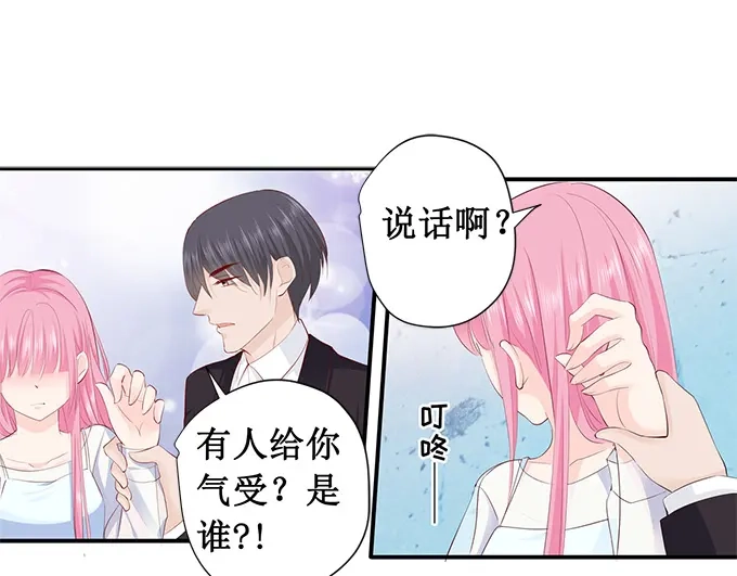 《帝少别太猛》第221话 是谁欺负你了 第7页