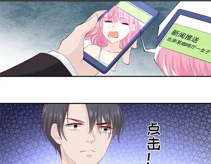 《帝少别太猛》第221话 是谁欺负你了 第9页