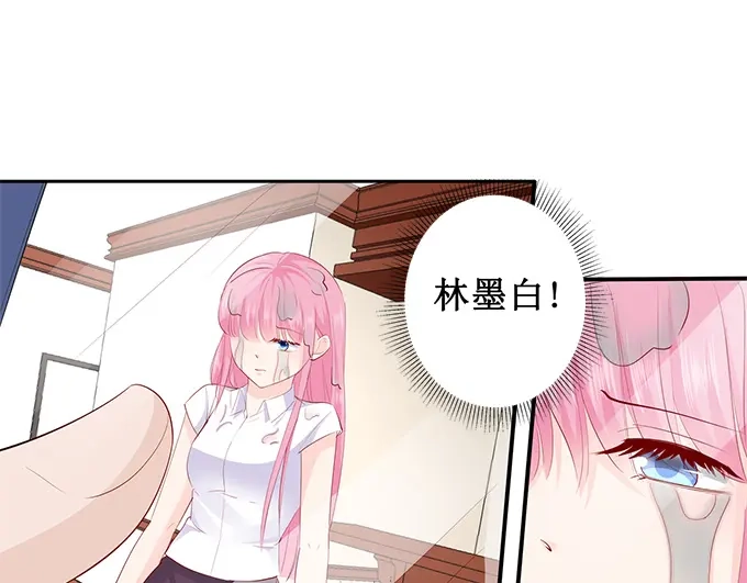 《帝少别太猛》第221话 是谁欺负你了 第11页