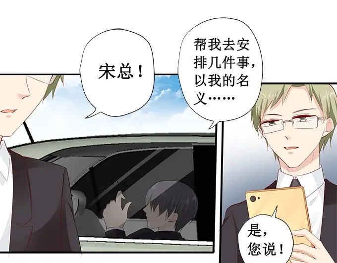 《帝少别太猛》第221话 是谁欺负你了 第17页