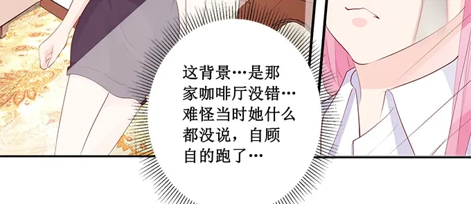 《帝少别太猛》第221话 是谁欺负你了 第12页