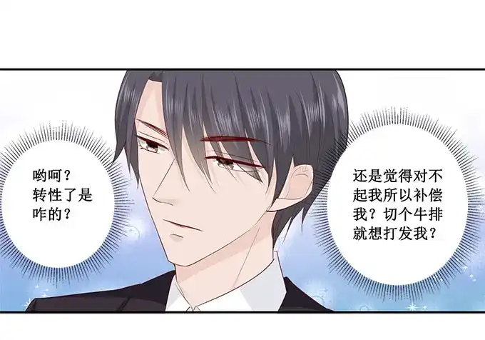 《帝少别太猛》第222话 整蛊节目 第20页