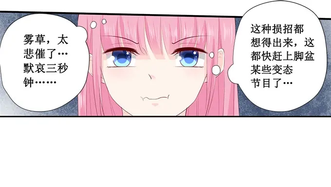 《帝少别太猛》第222话 整蛊节目 第25页