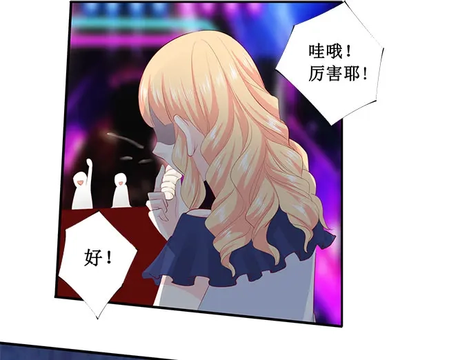 《帝少别太猛》第222话 整蛊节目 第28页
