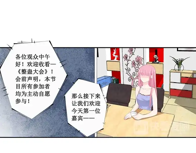 《帝少别太猛》第222话 整蛊节目 第12页