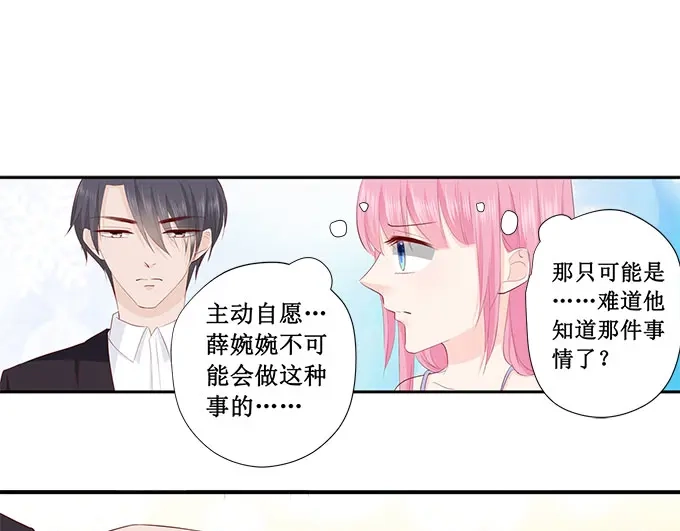 《帝少别太猛》第222话 整蛊节目 第16页
