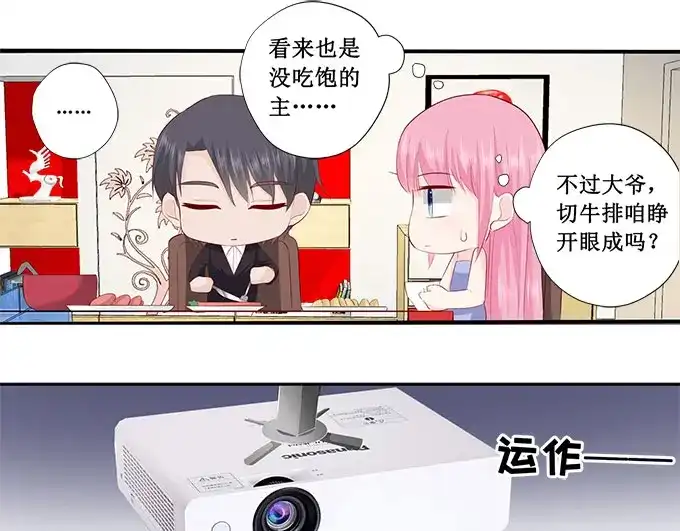 《帝少别太猛》第222话 整蛊节目 第10页