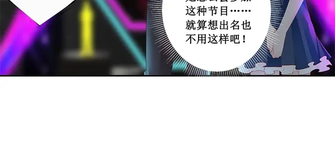 《帝少别太猛》第222话 整蛊节目 第15页