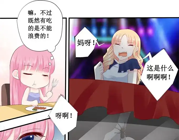 《帝少别太猛》第222话 整蛊节目 第21页