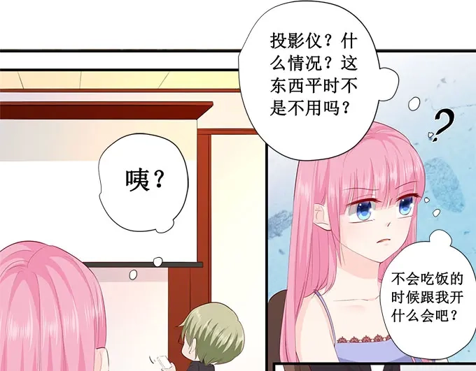《帝少别太猛》第222话 整蛊节目 第5页