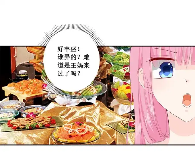 《帝少别太猛》第222话 整蛊节目 第3页