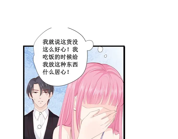 《帝少别太猛》第222话 整蛊节目 第31页