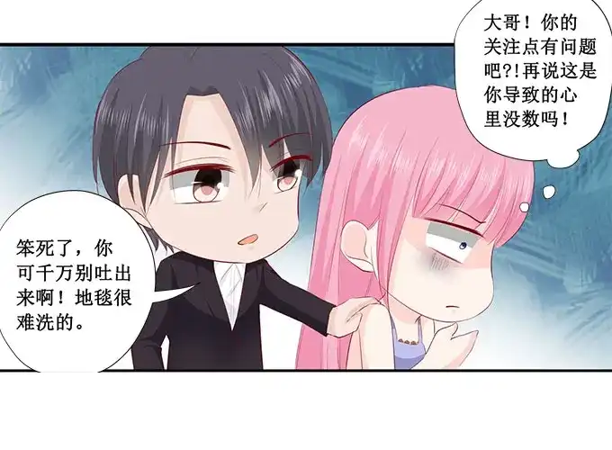 《帝少别太猛》第222话 整蛊节目 第34页