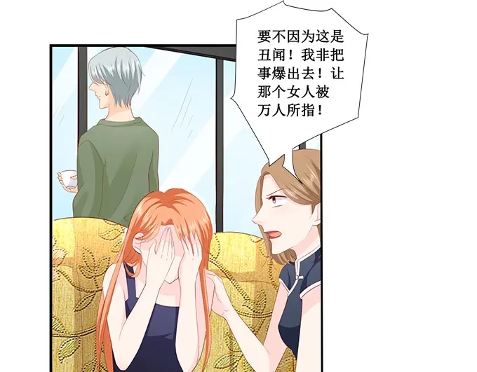 《帝少别太猛》第223话 啥？宋清潇的生日？ 第10页