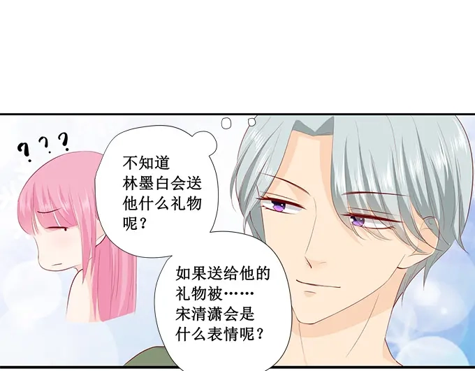 《帝少别太猛》第223话 啥？宋清潇的生日？ 第13页