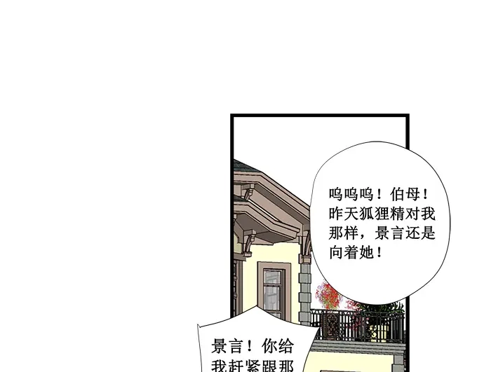 《帝少别太猛》第223话 啥？宋清潇的生日？ 第8页
