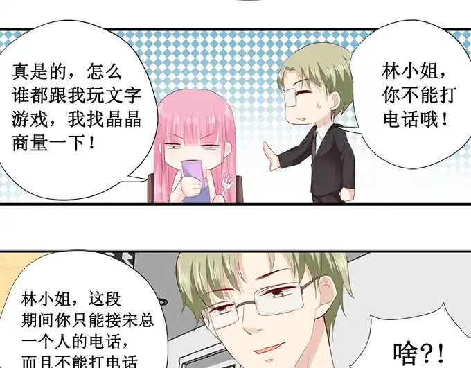《帝少别太猛》第223话 啥？宋清潇的生日？ 第33页