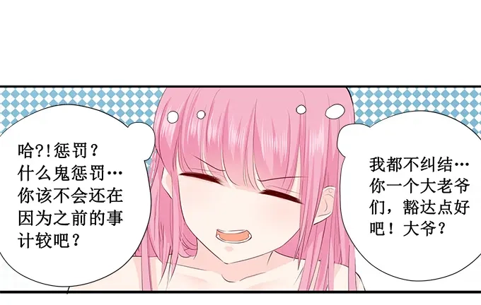 《帝少别太猛》第223话 啥？宋清潇的生日？ 第26页
